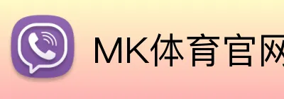 MK体育（中国）官方网站-MK SPORTS